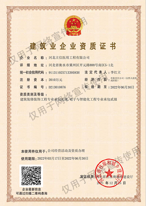 二級(jí)承包裝修、智能化--建筑企業(yè)資質(zhì)證書.jpg